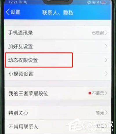 如何把qq動(dòng)態(tài)設(shè)置成三天可見？