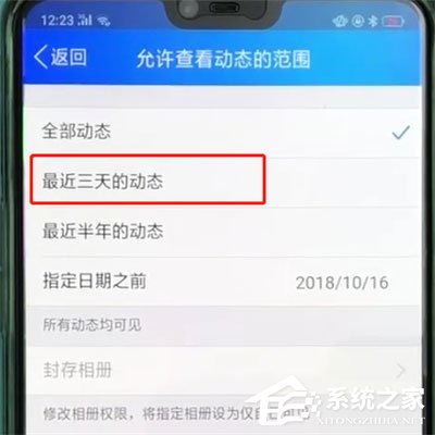 如何把qq動(dòng)態(tài)設(shè)置成三天可見？