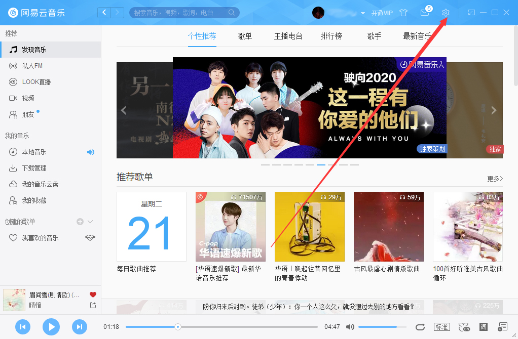網易云音樂如何設置軟件內詞欄?網易云音樂軟件內詞欄設置方法