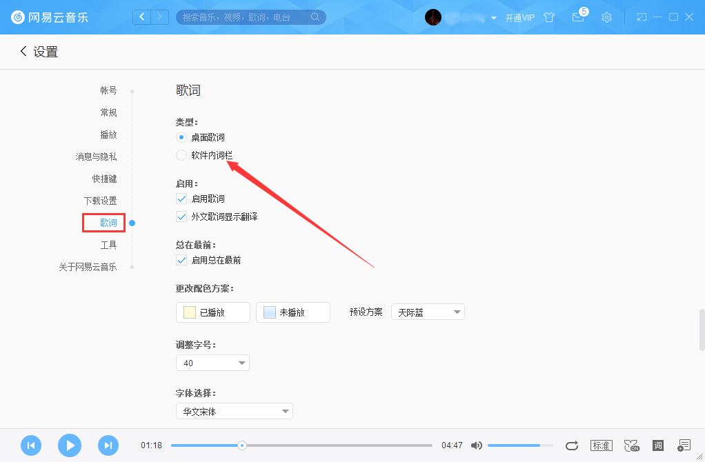 網易云音樂如何設置軟件內詞欄?網易云音樂軟件內詞欄設置方法