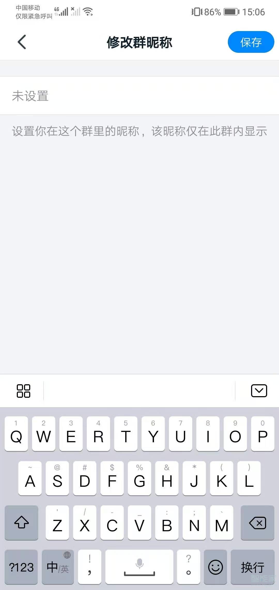 釘釘群昵稱怎么修改