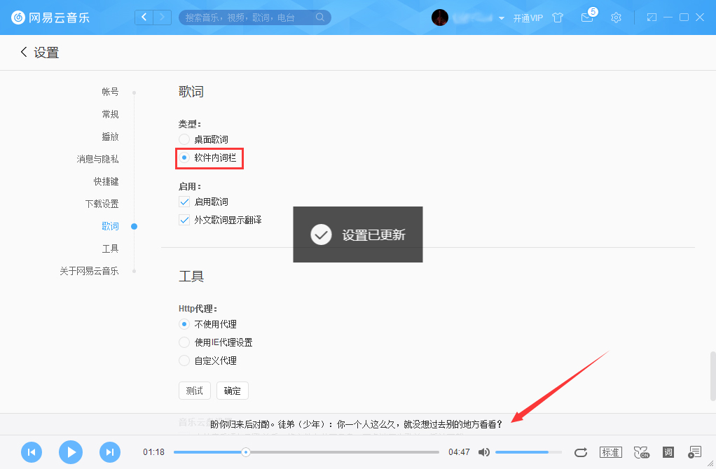 網易云音樂如何設置軟件內詞欄?網易云音樂軟件內詞欄設置方法