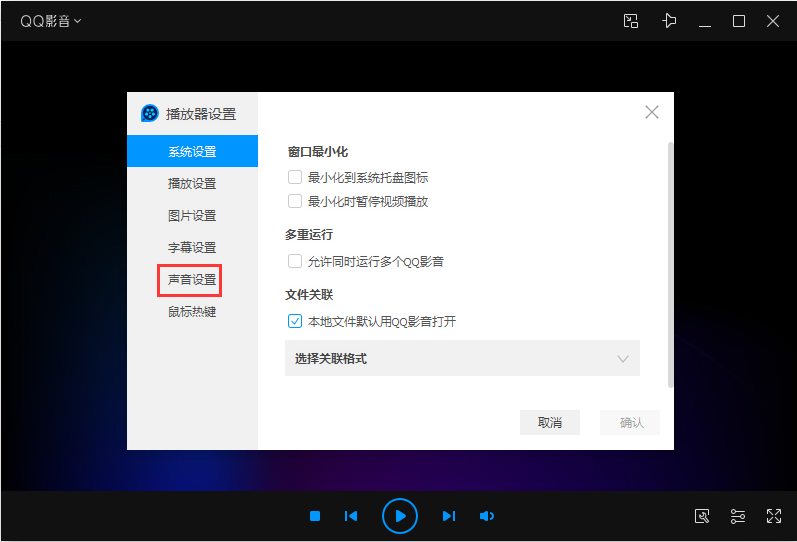 QQ影音如何設置聲卡?QQ影音聲卡設置教程