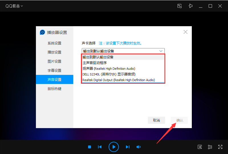 QQ影音如何設置聲卡?QQ影音聲卡設置教程