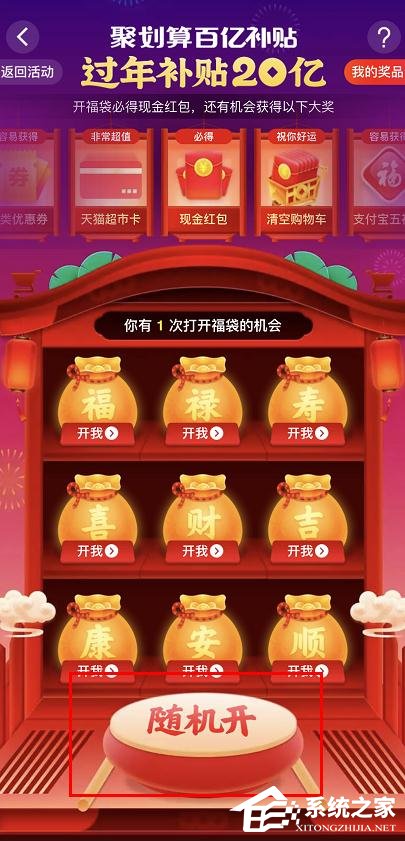 淘寶過年補貼20億怎么開福袋領紅包?