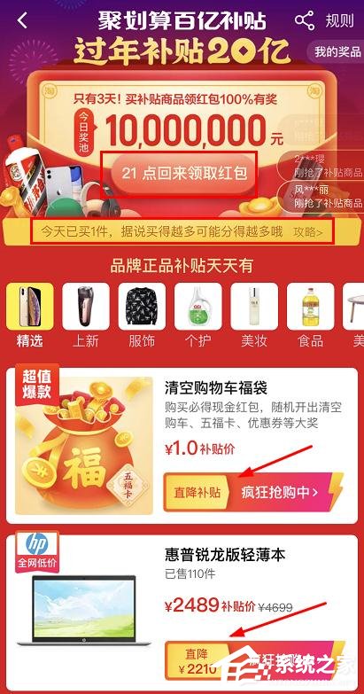 淘寶過年補貼20億怎么開福袋領紅包?