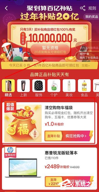 淘寶過年補貼20億怎么開福袋領紅包?