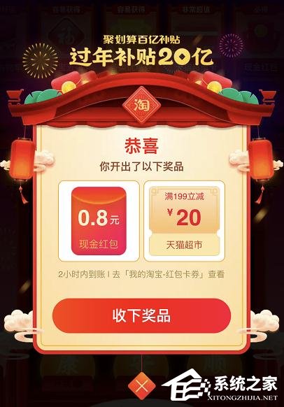 淘寶過年補貼20億怎么開福袋領紅包?