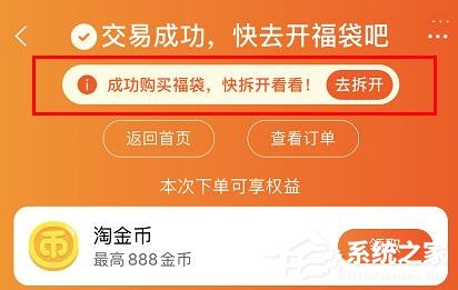 淘寶過年補貼20億怎么開福袋領紅包?