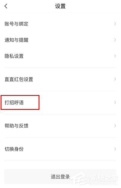 boss直聘怎么更改打招呼語?boss直聘更改打招呼語的方法