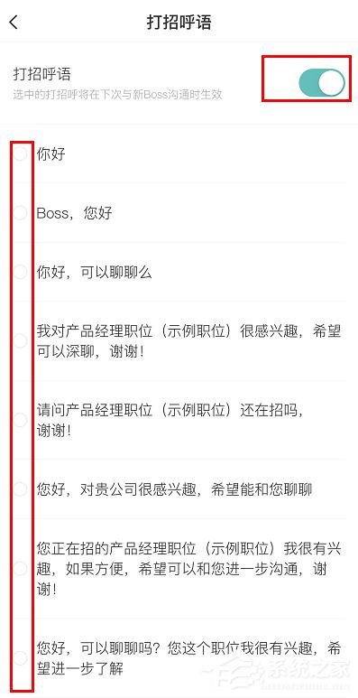 boss直聘怎么更改打招呼語?boss直聘更改打招呼語的方法
