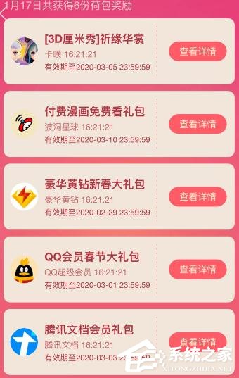 手機QQ2020年鼓力全開活動怎么玩?