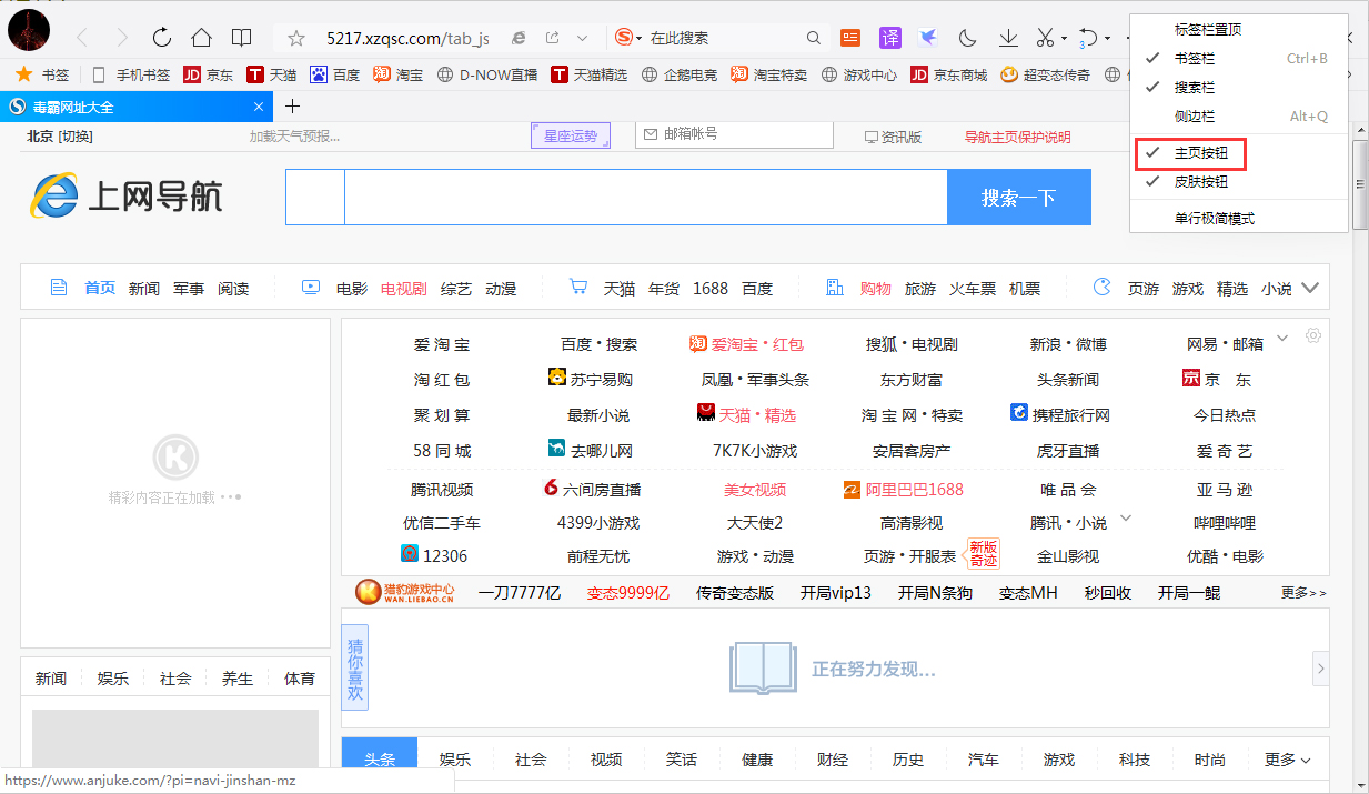 QQ瀏覽器主頁按鈕怎么隱藏?QQ瀏覽器主頁按鈕隱藏方法