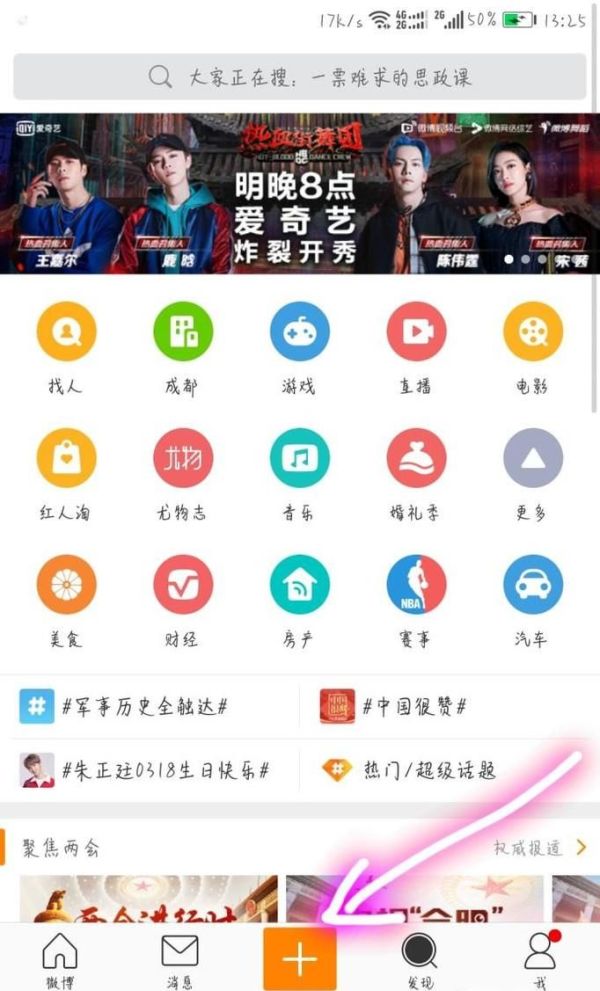 在新浪微博上發頭條文章與發布投票流程