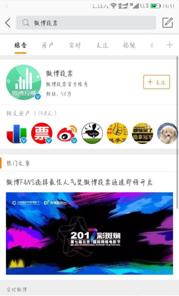 在新浪微博上發頭條文章與發布投票流程