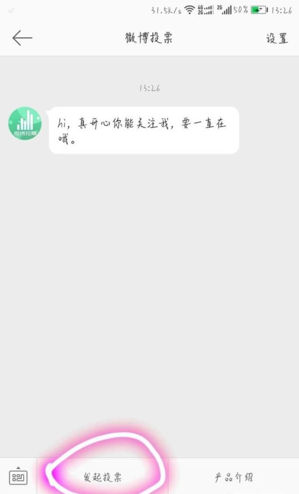 在新浪微博上發頭條文章與發布投票流程