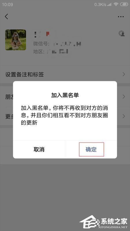手機微信怎么拉黑好友?微信加入黑名單的方法