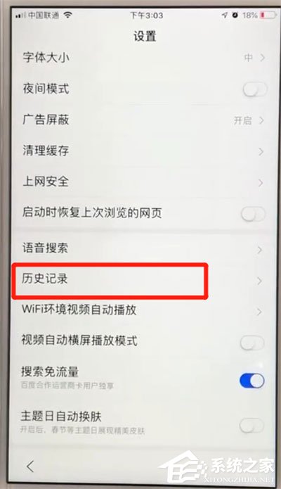 手機百度如何設置無痕瀏覽？
