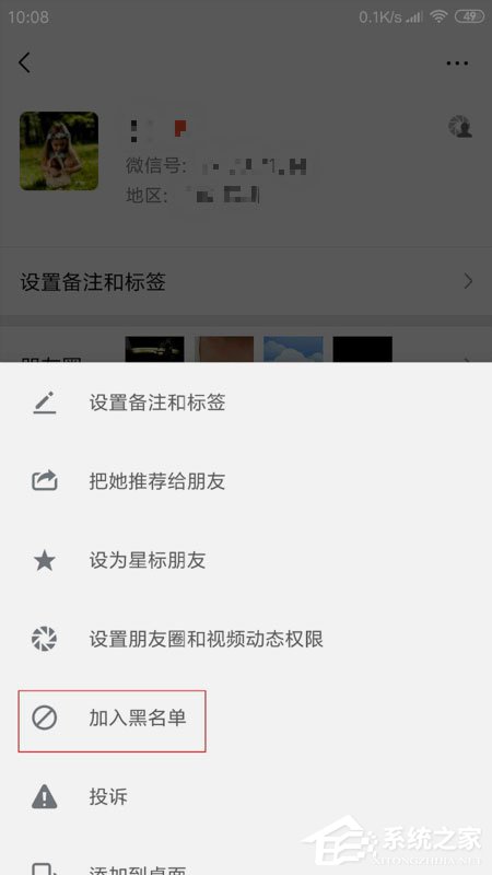 手機微信怎么拉黑好友?微信加入黑名單的方法