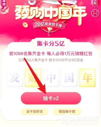 抖音發(fā)財(cái)中國年怎么增加抽卡次數(shù)？
