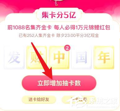 抖音發(fā)財(cái)中國年怎么增加抽卡次數(shù)？