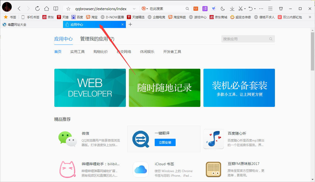QQ瀏覽器怎么添加應(yīng)用？QQ瀏覽器應(yīng)用添加方法分享