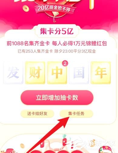 抖音發(fā)財(cái)中國年怎么增加抽卡次數(shù)？