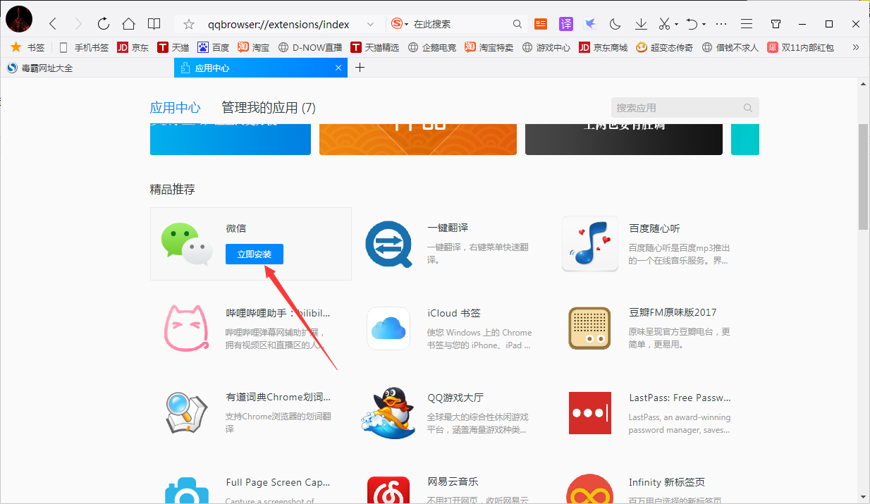 QQ瀏覽器怎么添加應(yīng)用？QQ瀏覽器應(yīng)用添加方法分享