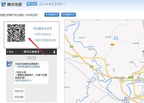 騰訊地圖怎么標注自己店名