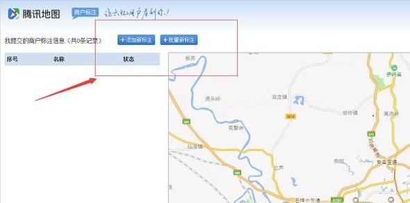 騰訊地圖怎么標注自己店名