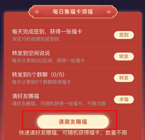 手機qq2020集?？ɑ顒釉趺醇?？手機qq2020集福卡活動集卡的玩法