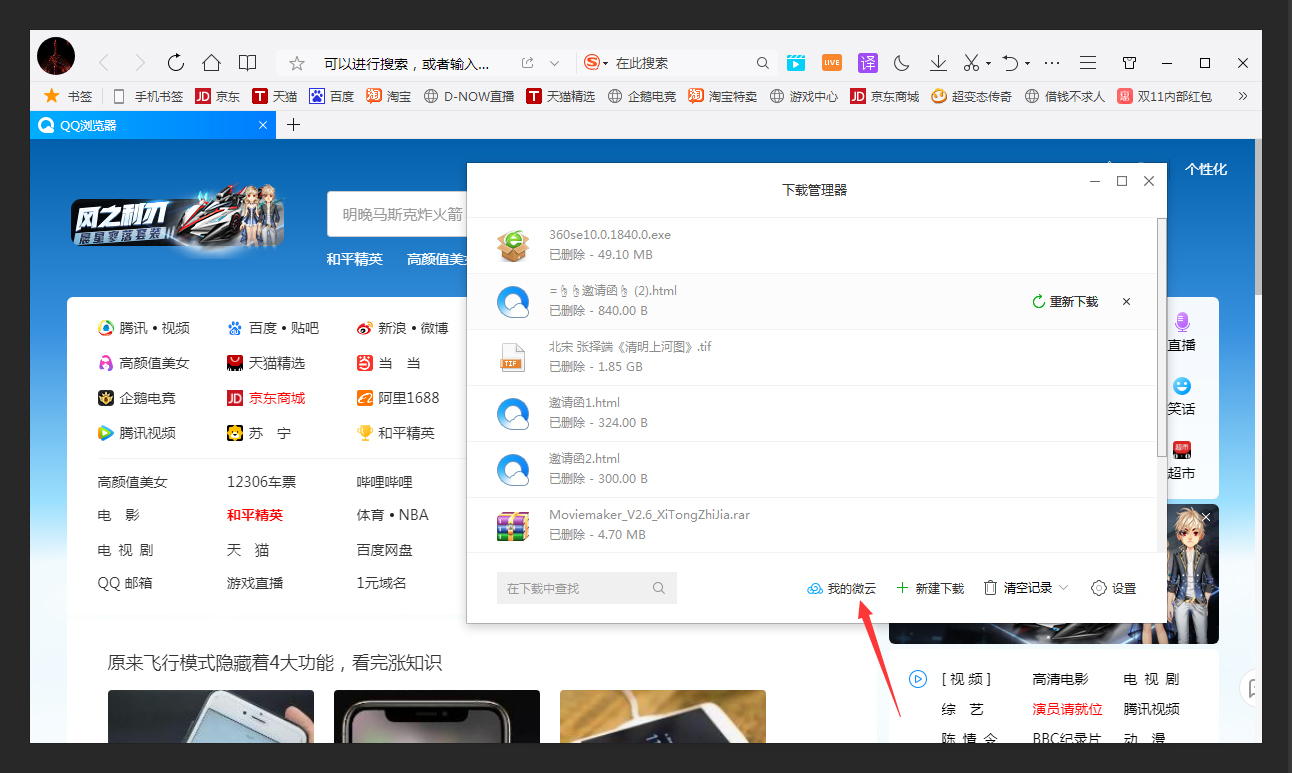 QQ瀏覽器怎么打開微云?QQ瀏覽器登錄微云方法分享
