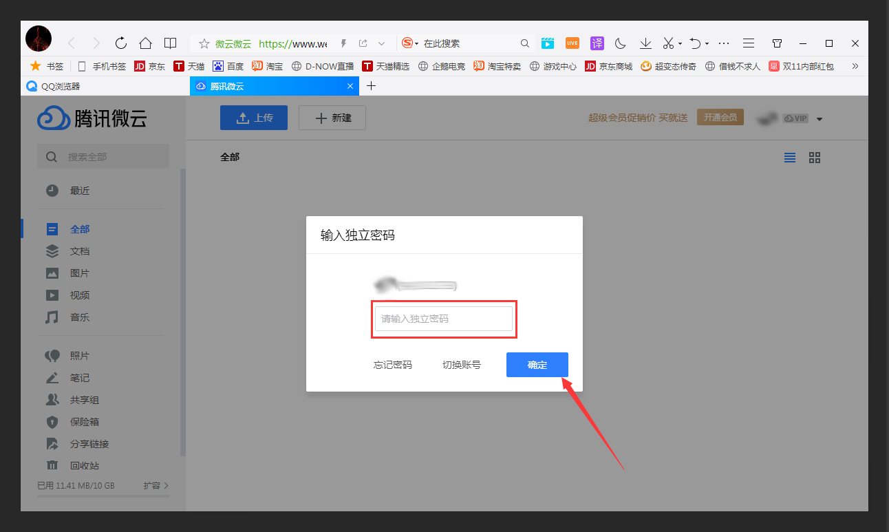 QQ瀏覽器怎么打開微云?QQ瀏覽器登錄微云方法分享
