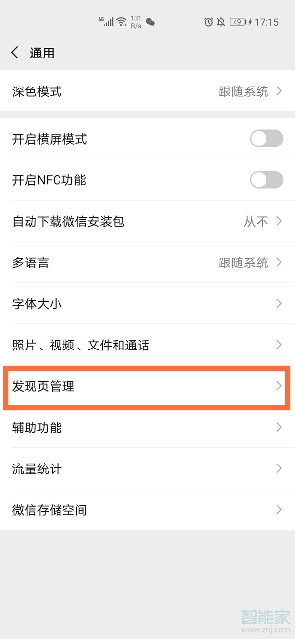 微信發現頁面怎么設置