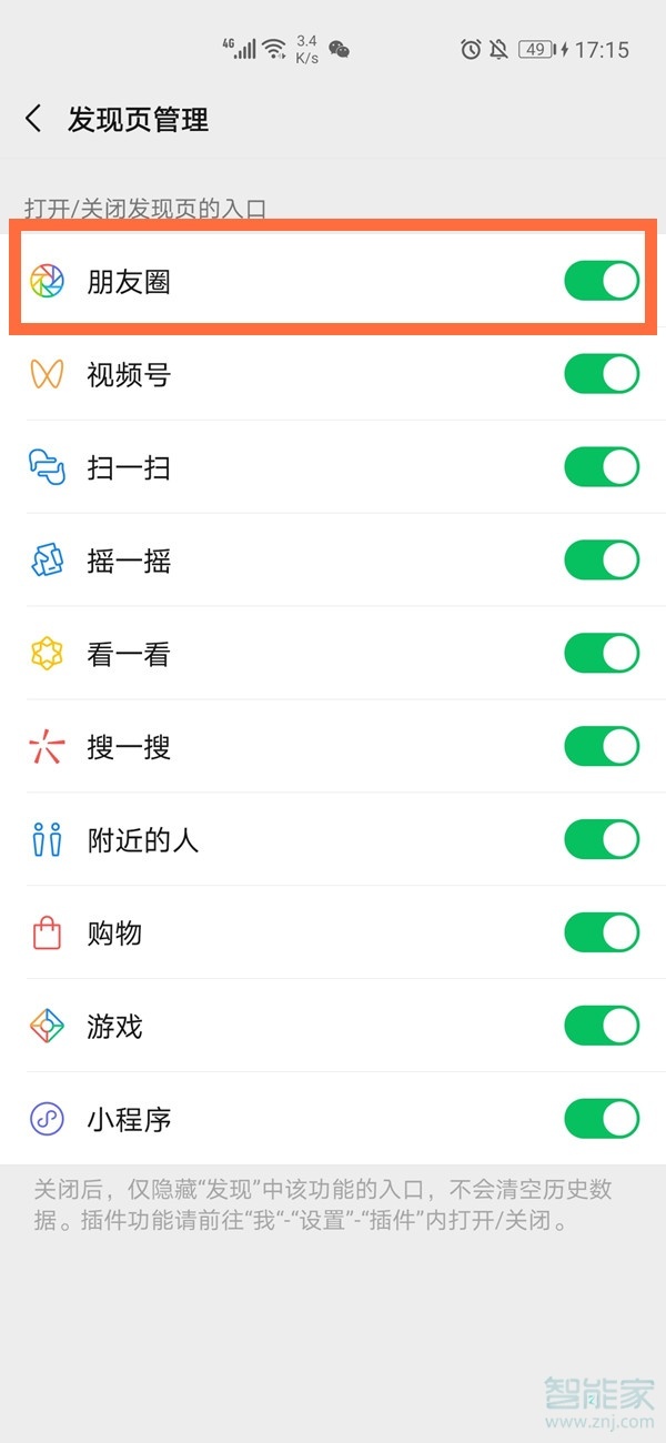 微信發現頁面怎么設置