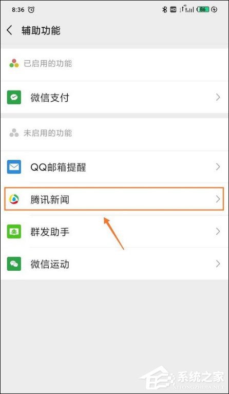 如何開啟微信騰訊新聞？微信開啟騰訊新聞的操作方法