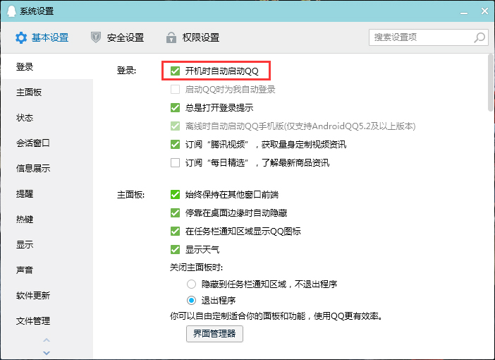 QQ開機啟動怎么關閉?QQ開機啟動關閉步驟詳解