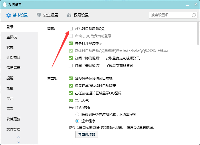 QQ開機啟動怎么關閉?QQ開機啟動關閉步驟詳解