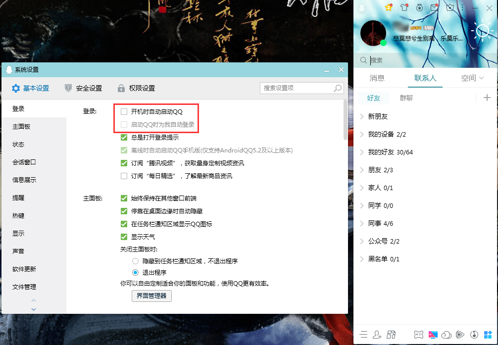 QQ怎么設置電腦開機時自動登錄？QQ開機自動登錄設置教程