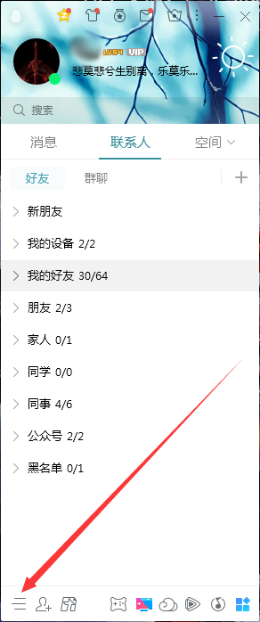 QQ怎么設置電腦開機時自動登錄？QQ開機自動登錄設置教程