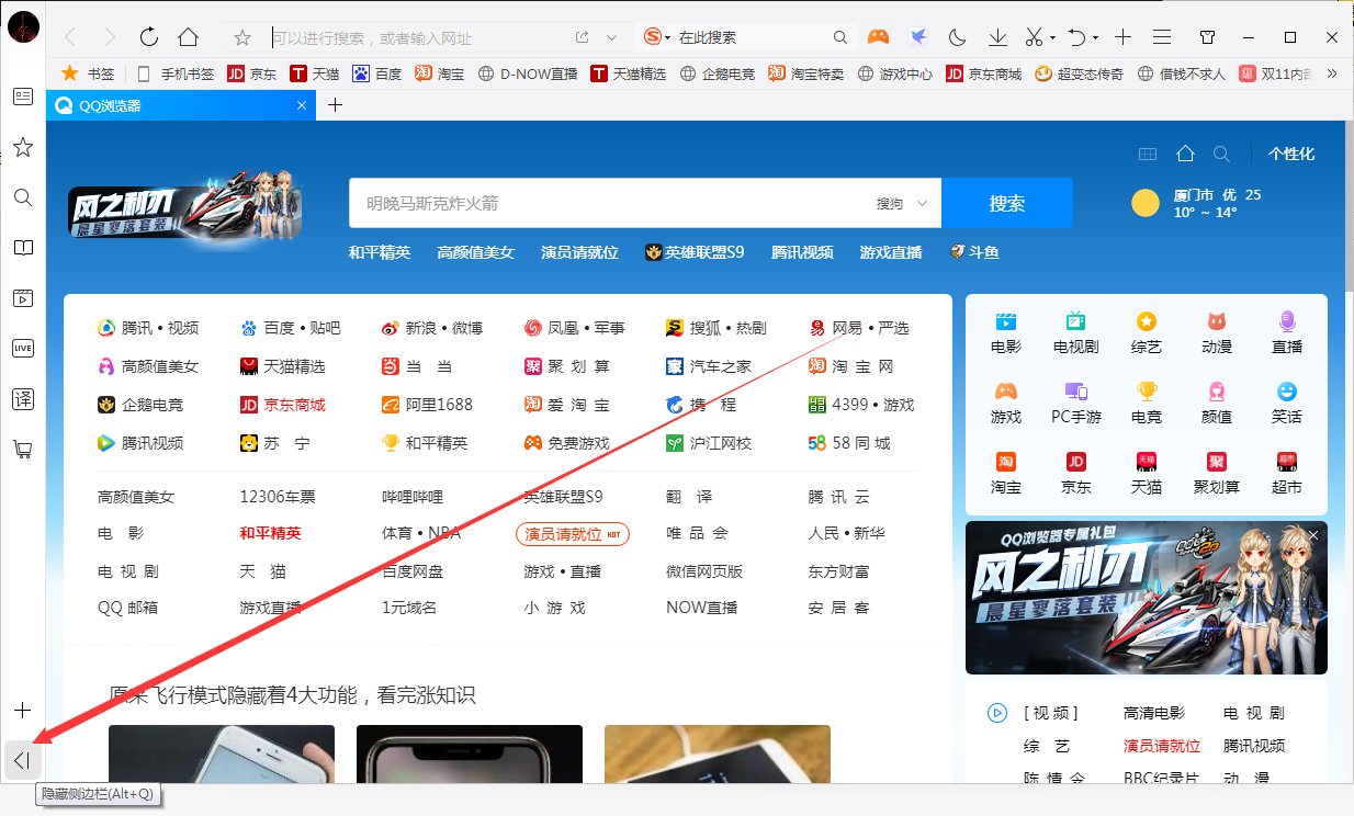 QQ瀏覽器怎么隱藏側(cè)邊欄？QQ瀏覽器側(cè)邊欄隱藏方法