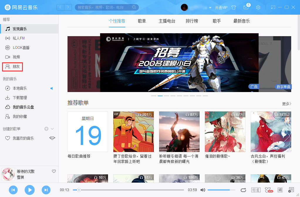 網易云音樂怎么查看自己關注的用戶？網易云音樂關注的用戶查看方法
