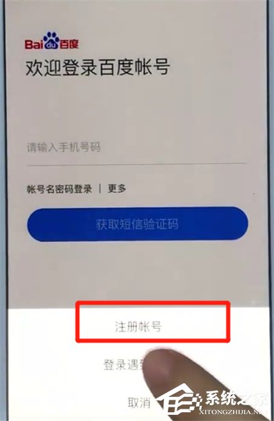 百度怎么注冊(cè)賬號(hào)？手機(jī)百度注冊(cè)賬號(hào)的具體方法