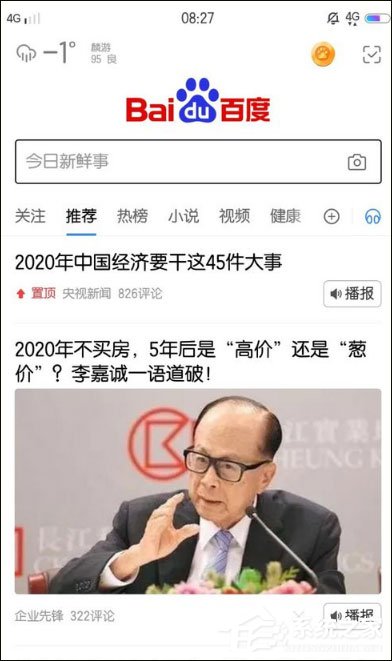 百度怎么清理緩存？手機(jī)百度清除緩存的方法