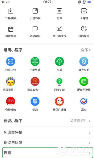 百度怎么清理緩存？手機(jī)百度清除緩存的方法