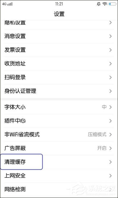 百度怎么清理緩存？手機(jī)百度清除緩存的方法