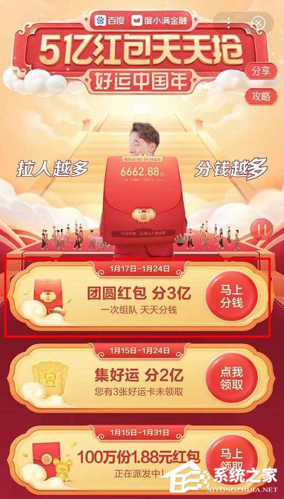 百度2020中國好運年團圓紅包分3億怎么玩？