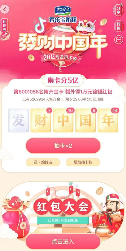 2020抖音發(fā)財(cái)中國(guó)年發(fā)字卡怎么獲得？