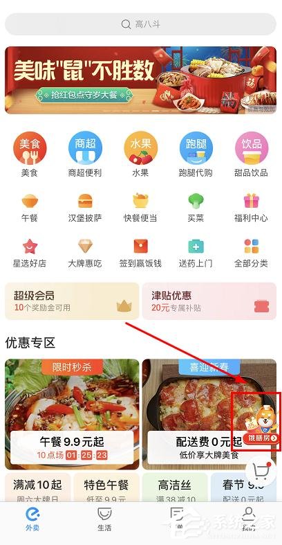 餓了么餓膳房過新年怎么玩?餓了么餓膳房過新年的玩法