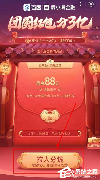 百度2020中國好運年團圓紅包分3億怎么玩？